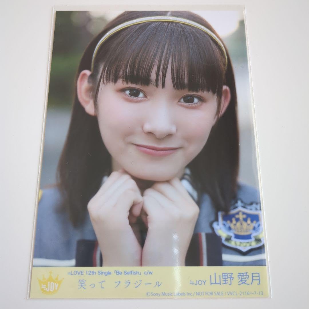 Amazon.co.jp: ニアリーイコールジョイ 生写真 山野愛月さん : おもちゃ